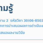 ใบความรู้